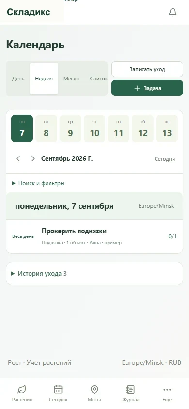 Календарь ухода на телефоне