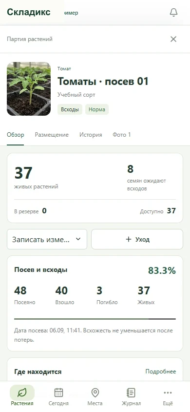 Карточка растения на телефоне